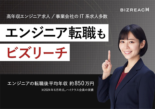 bizreach-it
