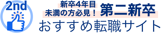 おすすめ転職サイトのタイトル